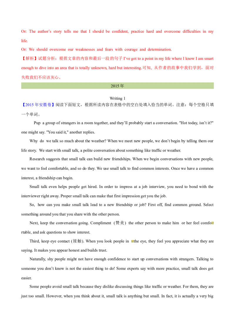 专题33其它题型（任务型阅读+写作概要+阅读表达）（解析卷）--学易金卷：十年（2014-2023）高考真题英语分项汇编（全国通用）_近10年高考真题汇编（必刷）
