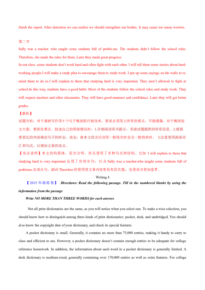 专题33其它题型（任务型阅读+写作概要+阅读表达）（解析卷）--学易金卷：十年（2014-2023）高考真题英语分项汇编（全国通用）_近10年高考真题汇编（必刷）