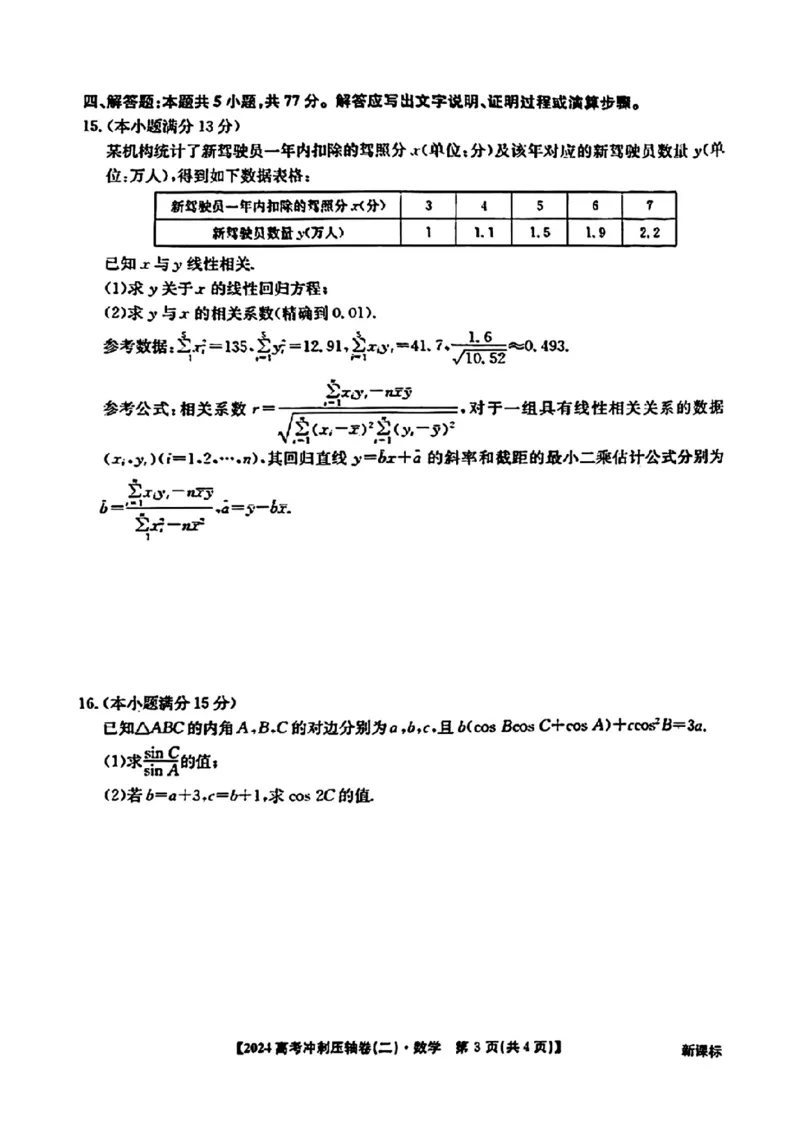 2024全国高考冲刺压轴卷（二）数学(1)_2024年4月_024月合集_2024届全国高考冲刺压轴卷-数学（三套）