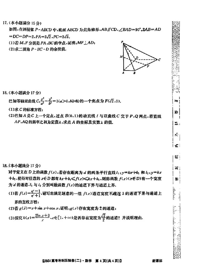 2024全国高考冲刺压轴卷（二）数学(1)_2024年4月_024月合集_2024届全国高考冲刺压轴卷-数学（三套）