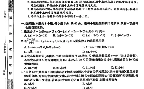 2024全国高考冲刺压轴卷（二）数学(1)_2024年4月_024月合集_2024届全国高考冲刺压轴卷-数学（三套）