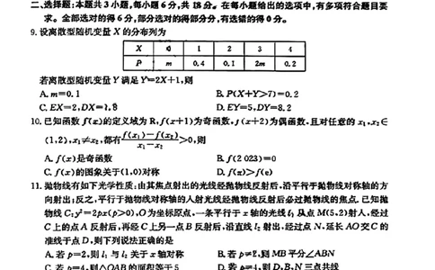 2024全国高考冲刺压轴卷（二）数学(1)_2024年4月_024月合集_2024届全国高考冲刺压轴卷-数学（三套）