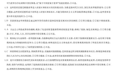 政治答案(1)_2023年10月_0210月合集_2024届九师联盟高三上学期10月质量检测（L）_九师联盟2024届高三上学期10月质量检测（L）政治