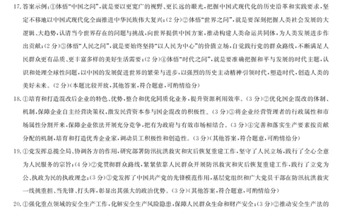 政治答案(1)_2023年10月_0210月合集_2024届九师联盟高三上学期10月质量检测（L）_九师联盟2024届高三上学期10月质量检测（L）政治