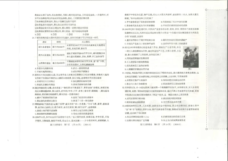 2024届河南省平许济洛四市高三下学期第四次质量检测文科综合试题_2024年5月_01按日期_10号_2024届河南省平许济洛四市高三下学期第四次质量检测