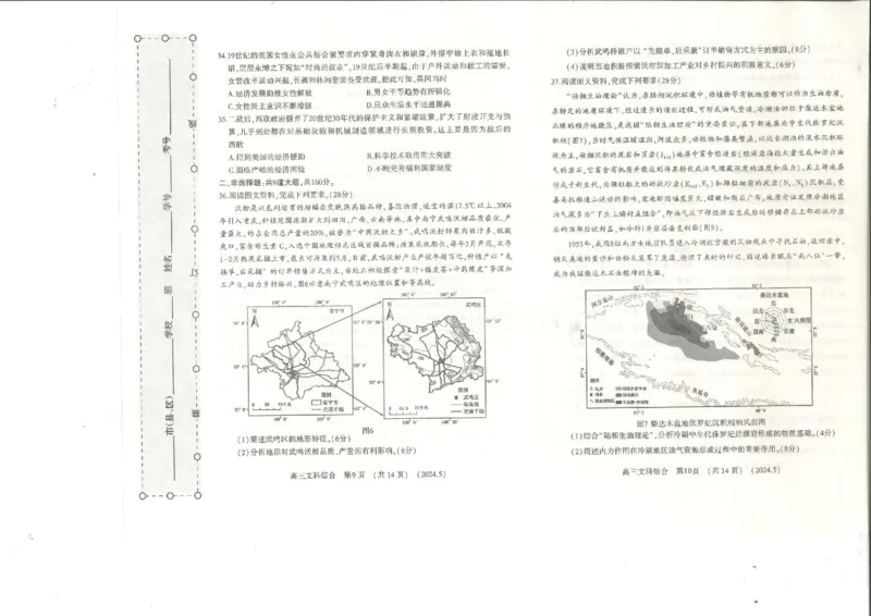 2024届河南省平许济洛四市高三下学期第四次质量检测文科综合试题_2024年5月_01按日期_10号_2024届河南省平许济洛四市高三下学期第四次质量检测