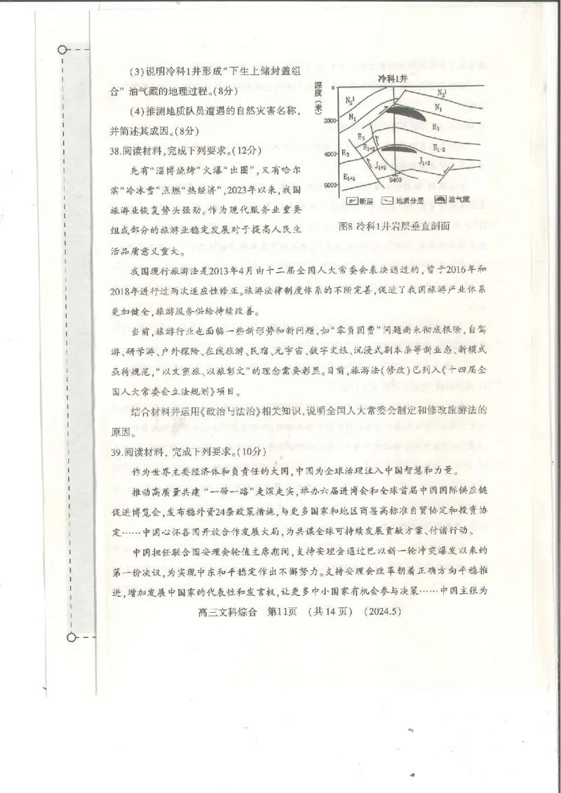 2024届河南省平许济洛四市高三下学期第四次质量检测文科综合试题_2024年5月_01按日期_10号_2024届河南省平许济洛四市高三下学期第四次质量检测