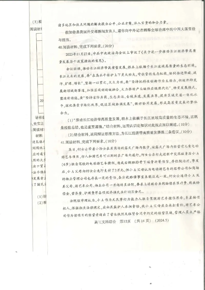 2024届河南省平许济洛四市高三下学期第四次质量检测文科综合试题_2024年5月_01按日期_10号_2024届河南省平许济洛四市高三下学期第四次质量检测