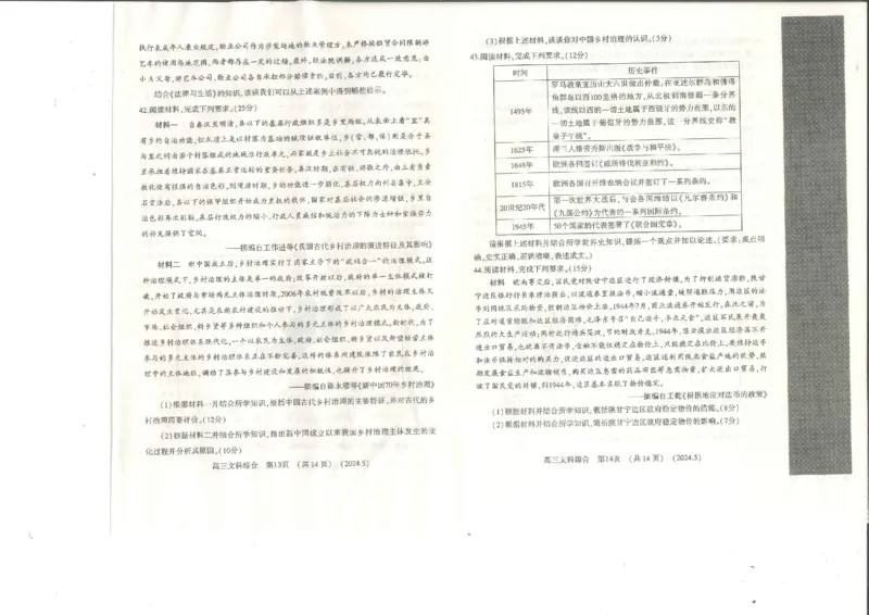 2024届河南省平许济洛四市高三下学期第四次质量检测文科综合试题_2024年5月_01按日期_10号_2024届河南省平许济洛四市高三下学期第四次质量检测