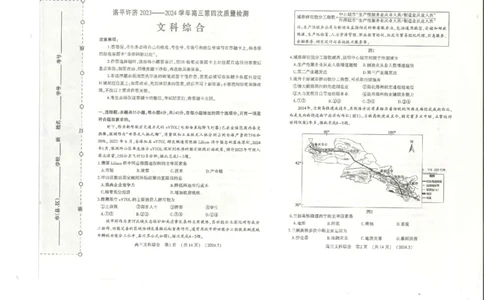 2024届河南省平许济洛四市高三下学期第四次质量检测文科综合试题_2024年5月_01按日期_10号_2024届河南省平许济洛四市高三下学期第四次质量检测