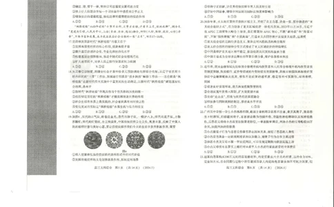 2024届河南省平许济洛四市高三下学期第四次质量检测文科综合试题_2024年5月_01按日期_10号_2024届河南省平许济洛四市高三下学期第四次质量检测