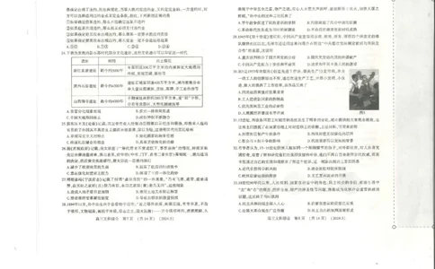 2024届河南省平许济洛四市高三下学期第四次质量检测文科综合试题_2024年5月_01按日期_10号_2024届河南省平许济洛四市高三下学期第四次质量检测