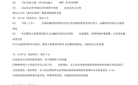 生物（全国乙卷）（参考答案）_2023高考押题卷_学易金卷-2023学科网押题卷（各科各版本）_2023学科网押题卷-学易金卷-生物_生物（全国乙卷）学易金卷：2023年高考考前押题密卷