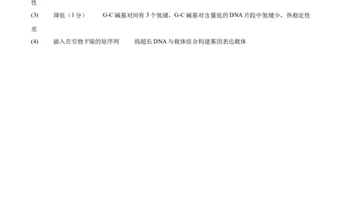 生物（全国乙卷）（参考答案）_2023高考押题卷_学易金卷-2023学科网押题卷（各科各版本）_2023学科网押题卷-学易金卷-生物_生物（全国乙卷）学易金卷：2023年高考考前押题密卷