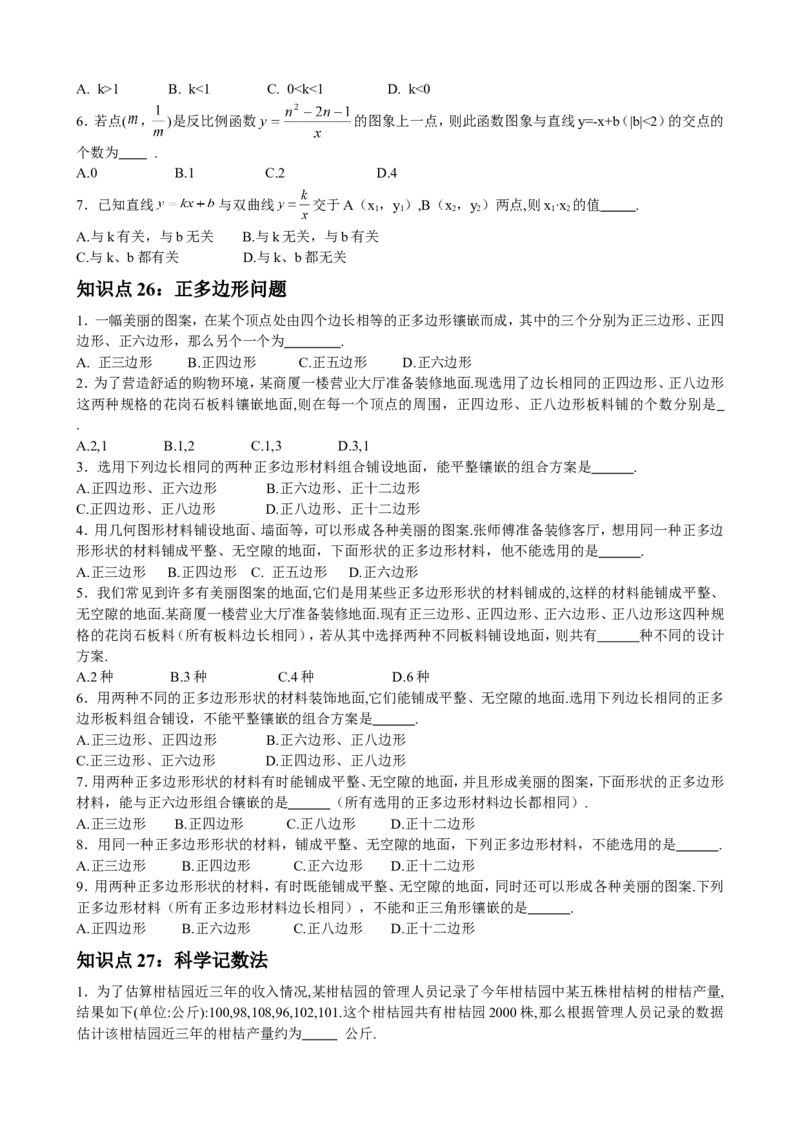 品优教学中考数学重点知识点及重要题型_赠送小初高学霸笔记等_小初高知识点_小初高知识点_中考数学知识点