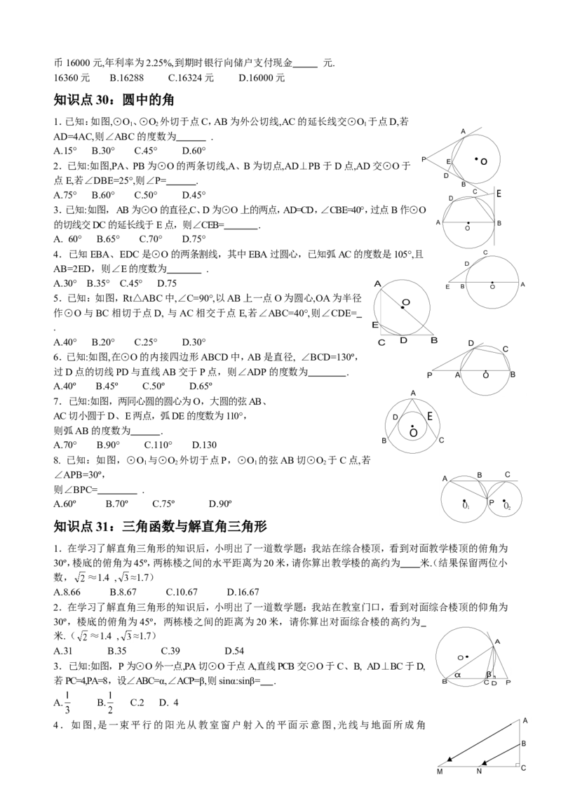 品优教学中考数学重点知识点及重要题型_赠送小初高学霸笔记等_小初高知识点_小初高知识点_中考数学知识点