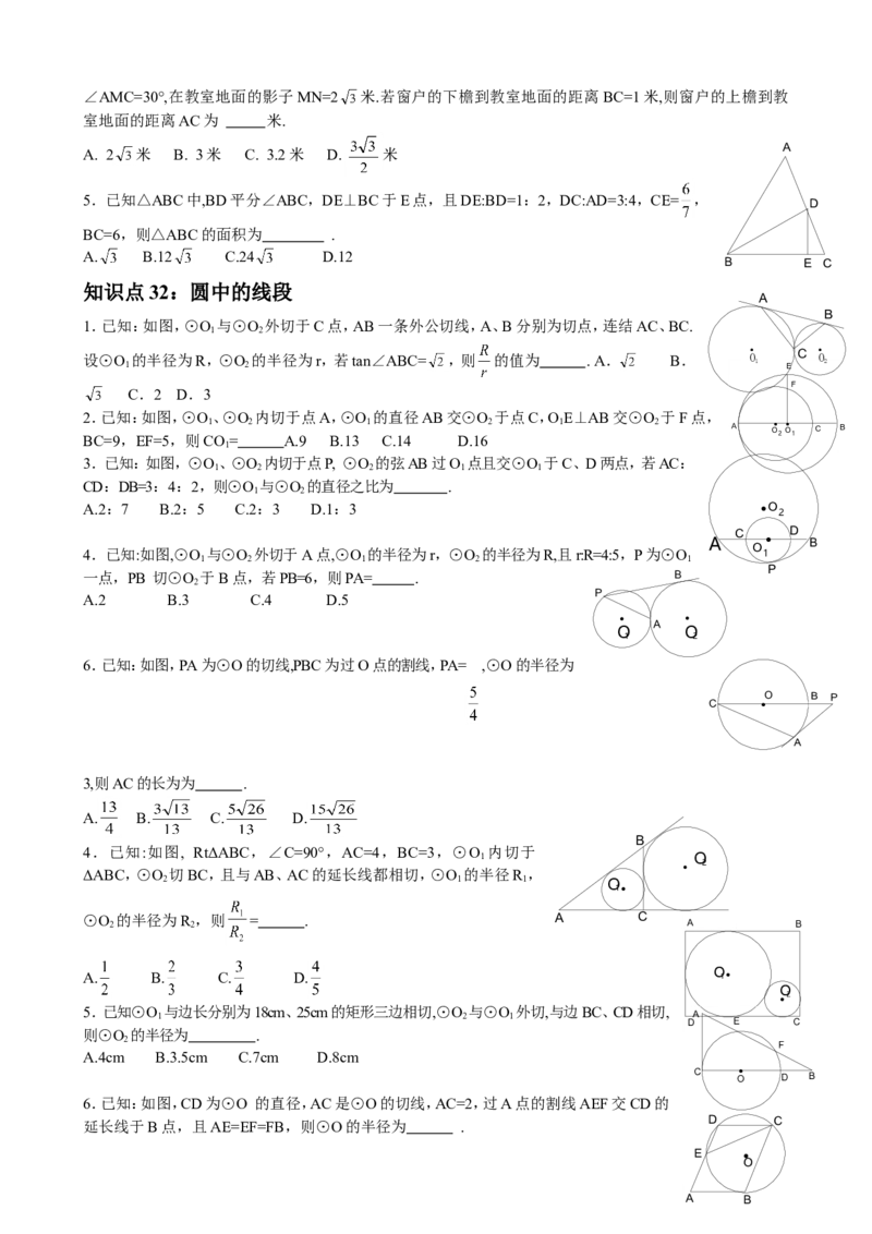 品优教学中考数学重点知识点及重要题型_赠送小初高学霸笔记等_小初高知识点_小初高知识点_中考数学知识点