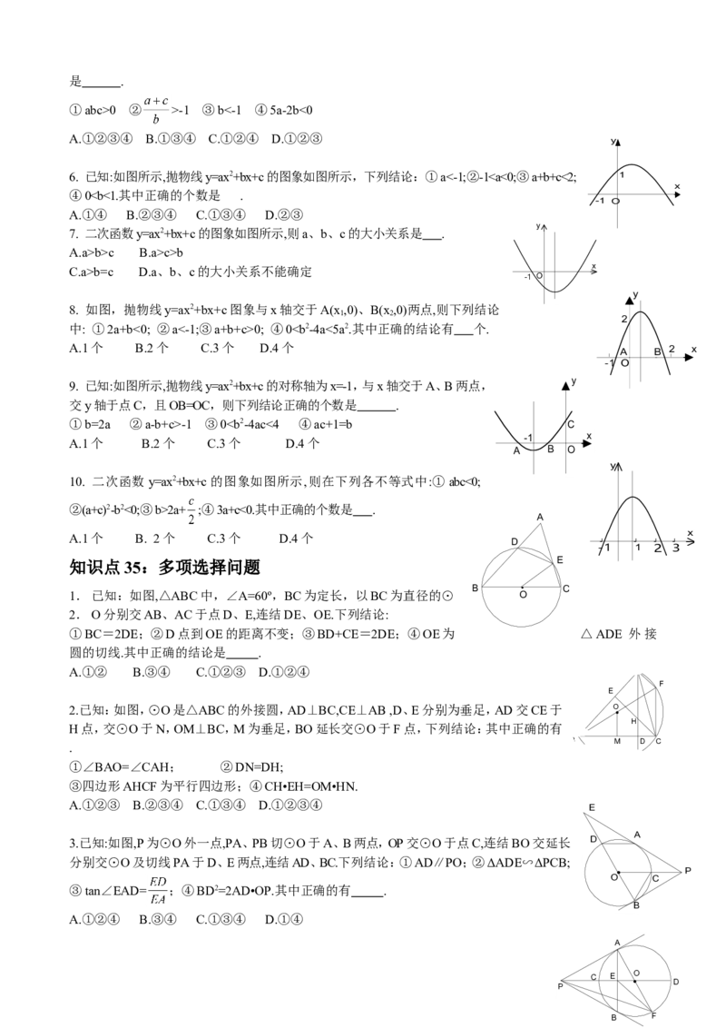 品优教学中考数学重点知识点及重要题型_赠送小初高学霸笔记等_小初高知识点_小初高知识点_中考数学知识点