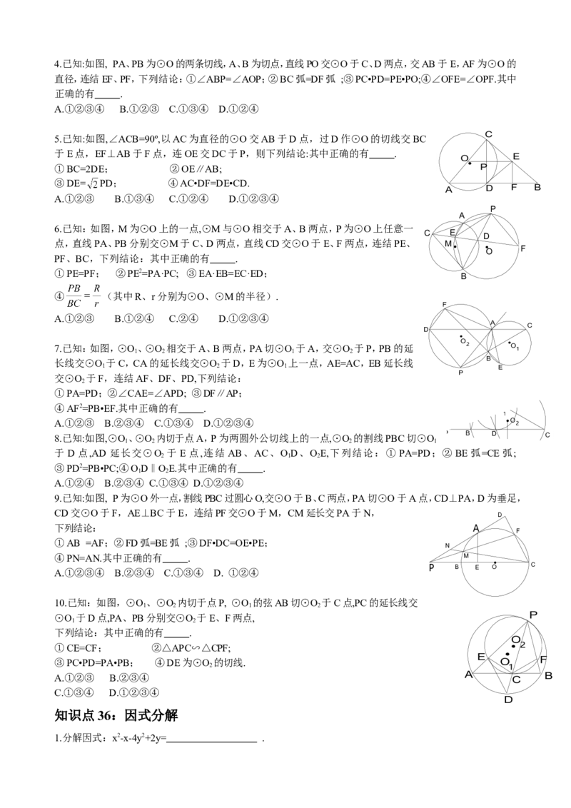 品优教学中考数学重点知识点及重要题型_赠送小初高学霸笔记等_小初高知识点_小初高知识点_中考数学知识点