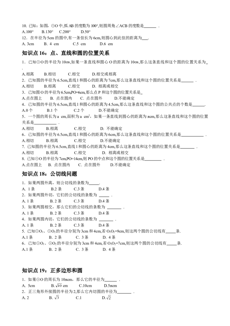 品优教学中考数学重点知识点及重要题型_赠送小初高学霸笔记等_小初高知识点_小初高知识点_中考数学知识点