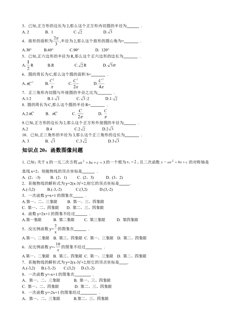 品优教学中考数学重点知识点及重要题型_赠送小初高学霸笔记等_小初高知识点_小初高知识点_中考数学知识点