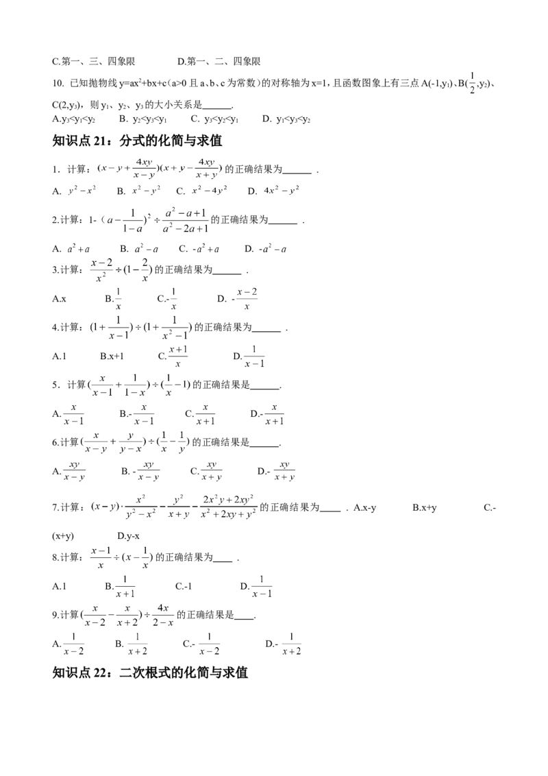 品优教学中考数学重点知识点及重要题型_赠送小初高学霸笔记等_小初高知识点_小初高知识点_中考数学知识点