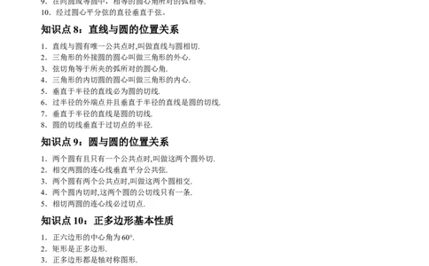 品优教学中考数学重点知识点及重要题型_赠送小初高学霸笔记等_小初高知识点_小初高知识点_中考数学知识点