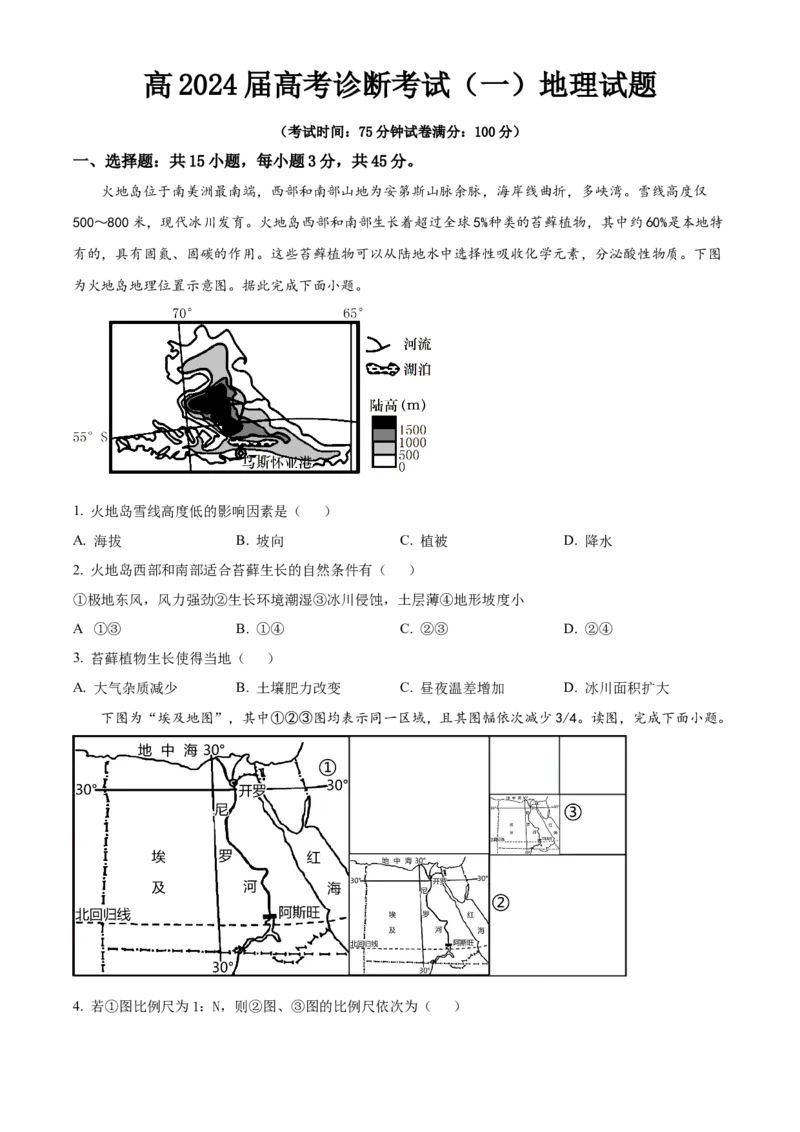 精品解析：重庆市巴南区2023-2024学年高三上学期诊断考试（一）地理试题（原卷版）_2023年7月_01每日更新_25号_2024届重庆市巴南区高三上学期诊断考试（一模）
