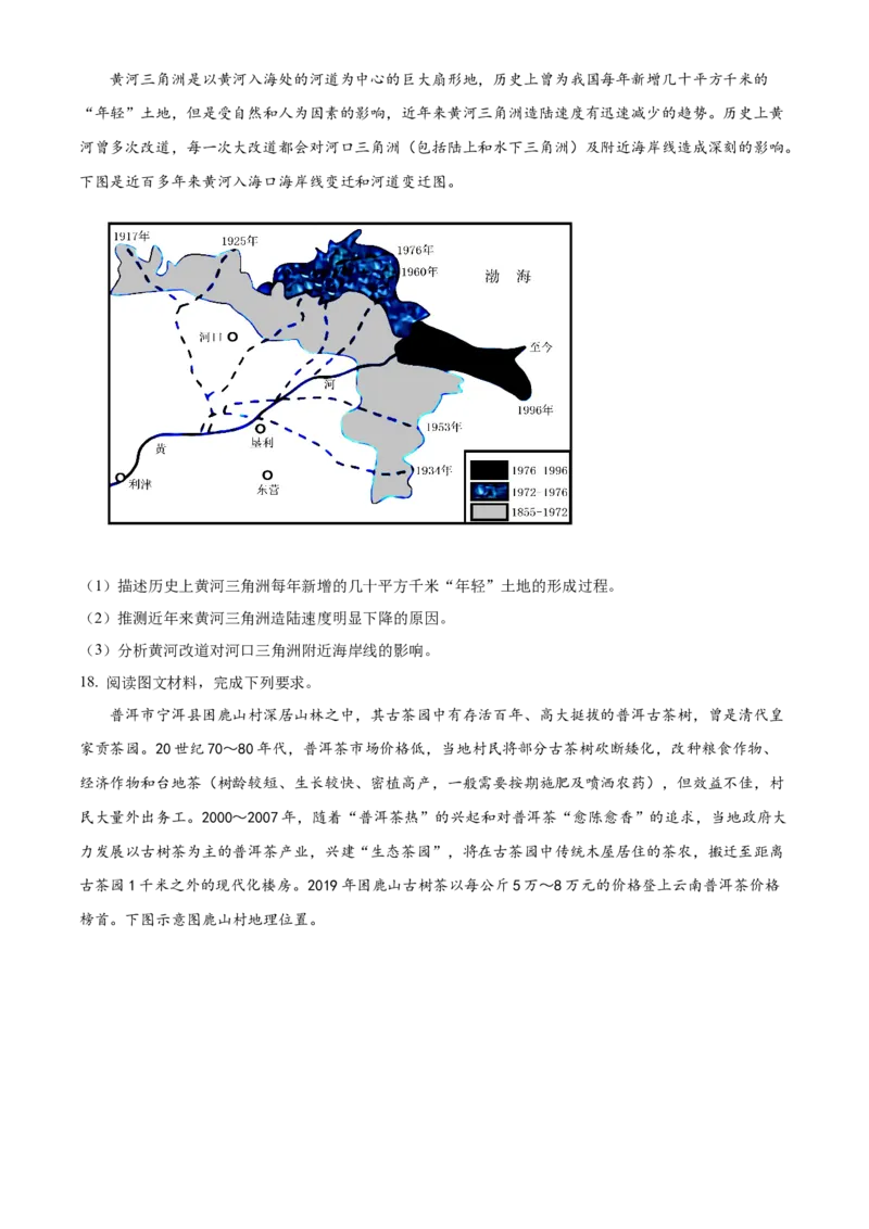 精品解析：重庆市巴南区2023-2024学年高三上学期诊断考试（一）地理试题（原卷版）_2023年7月_01每日更新_25号_2024届重庆市巴南区高三上学期诊断考试（一模）