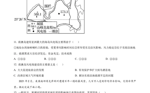 精品解析：重庆市巴南区2023-2024学年高三上学期诊断考试（一）地理试题（原卷版）_2023年7月_01每日更新_25号_2024届重庆市巴南区高三上学期诊断考试（一模）