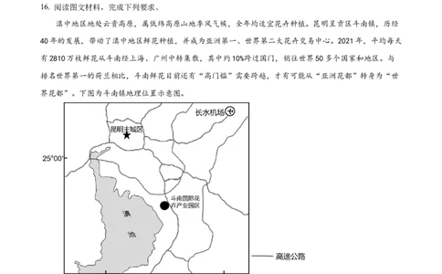 精品解析：重庆市巴南区2023-2024学年高三上学期诊断考试（一）地理试题（原卷版）_2023年7月_01每日更新_25号_2024届重庆市巴南区高三上学期诊断考试（一模）