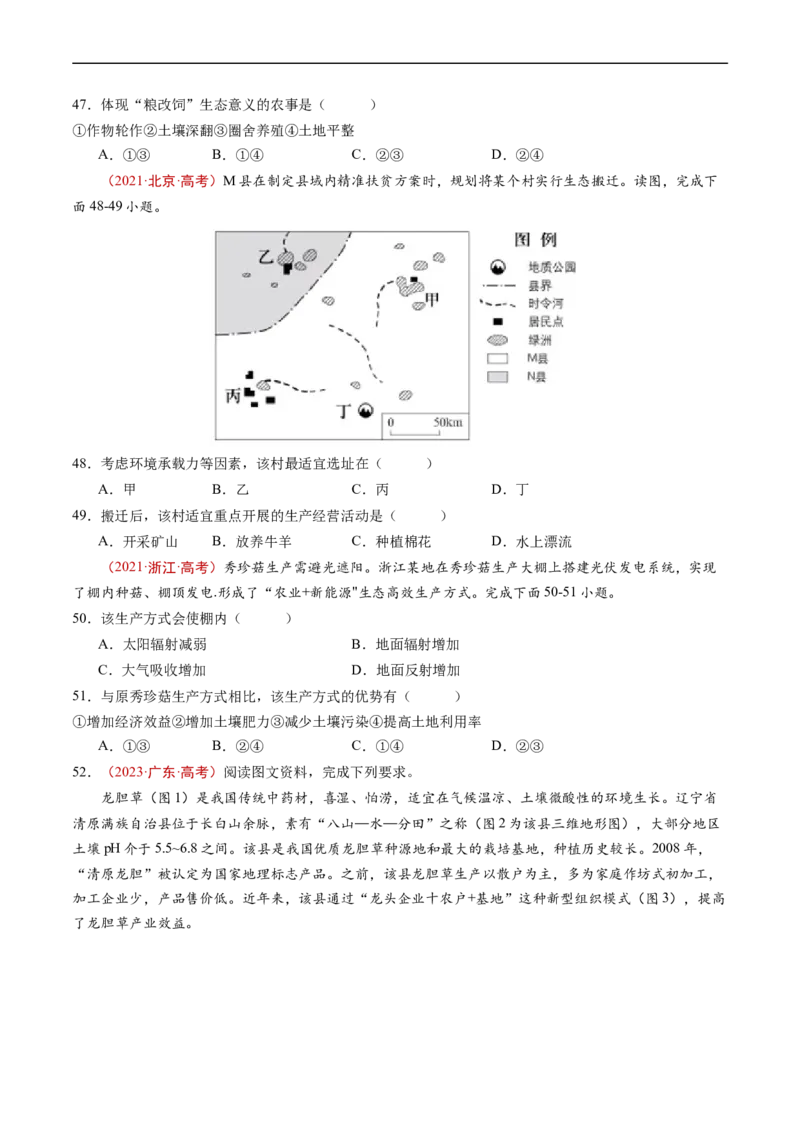 专题10农业-五年（2019-2023）高考地理真题分项汇编（原卷版）_赠送：2008-2024全套高考真题_高考地理真题_送高考地理五年真题(2019-2023)分项汇编（全国通用）