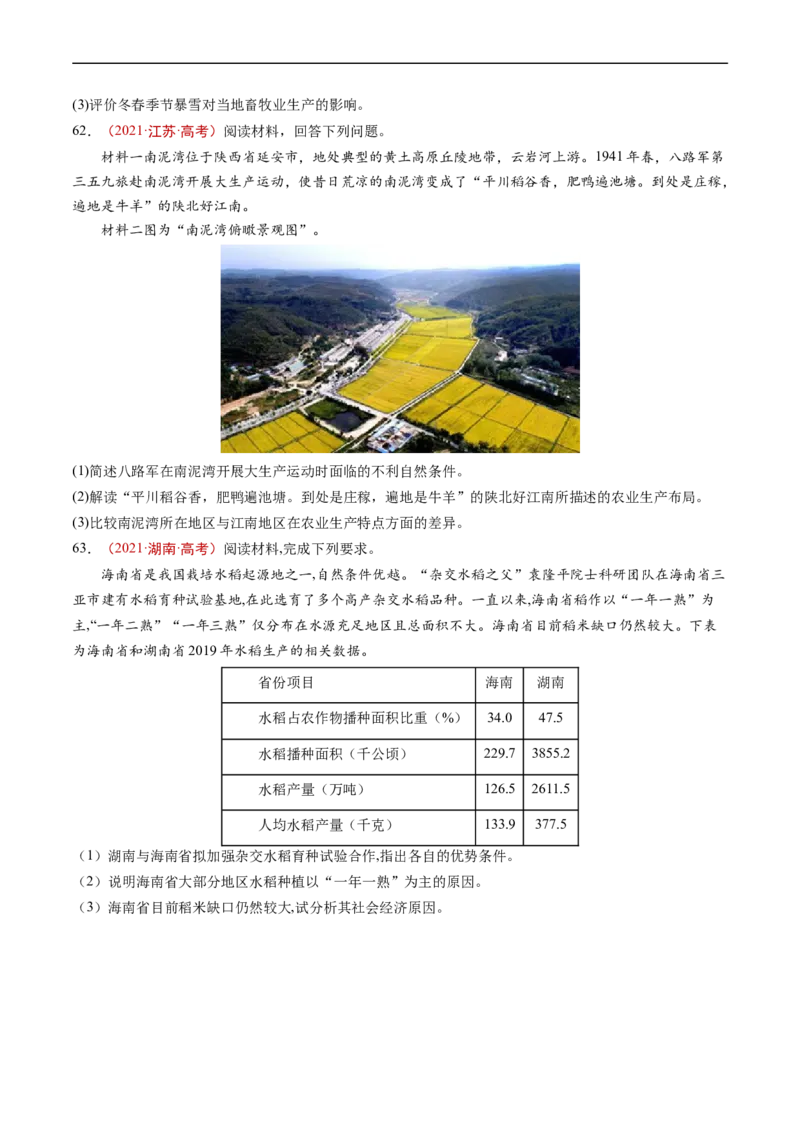 专题10农业-五年（2019-2023）高考地理真题分项汇编（原卷版）_赠送：2008-2024全套高考真题_高考地理真题_送高考地理五年真题(2019-2023)分项汇编（全国通用）