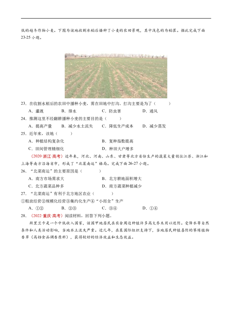 专题10农业-五年（2019-2023）高考地理真题分项汇编（原卷版）_赠送：2008-2024全套高考真题_高考地理真题_送高考地理五年真题(2019-2023)分项汇编（全国通用）