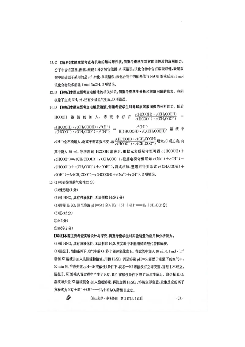 江西金太阳高三上(联考Ⅰ)-化学试题+答案(1)_2023年9月_029月合集_2024届江西省金太阳高三上学期9月第一次联考