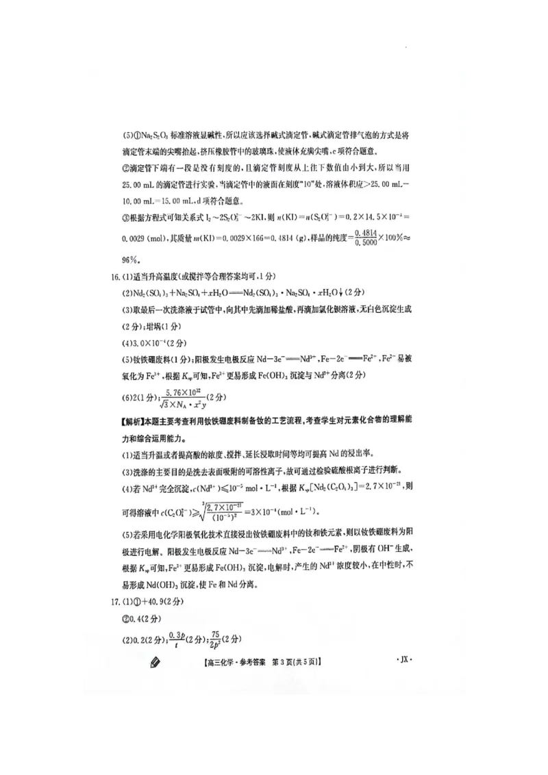 江西金太阳高三上(联考Ⅰ)-化学试题+答案(1)_2023年9月_029月合集_2024届江西省金太阳高三上学期9月第一次联考