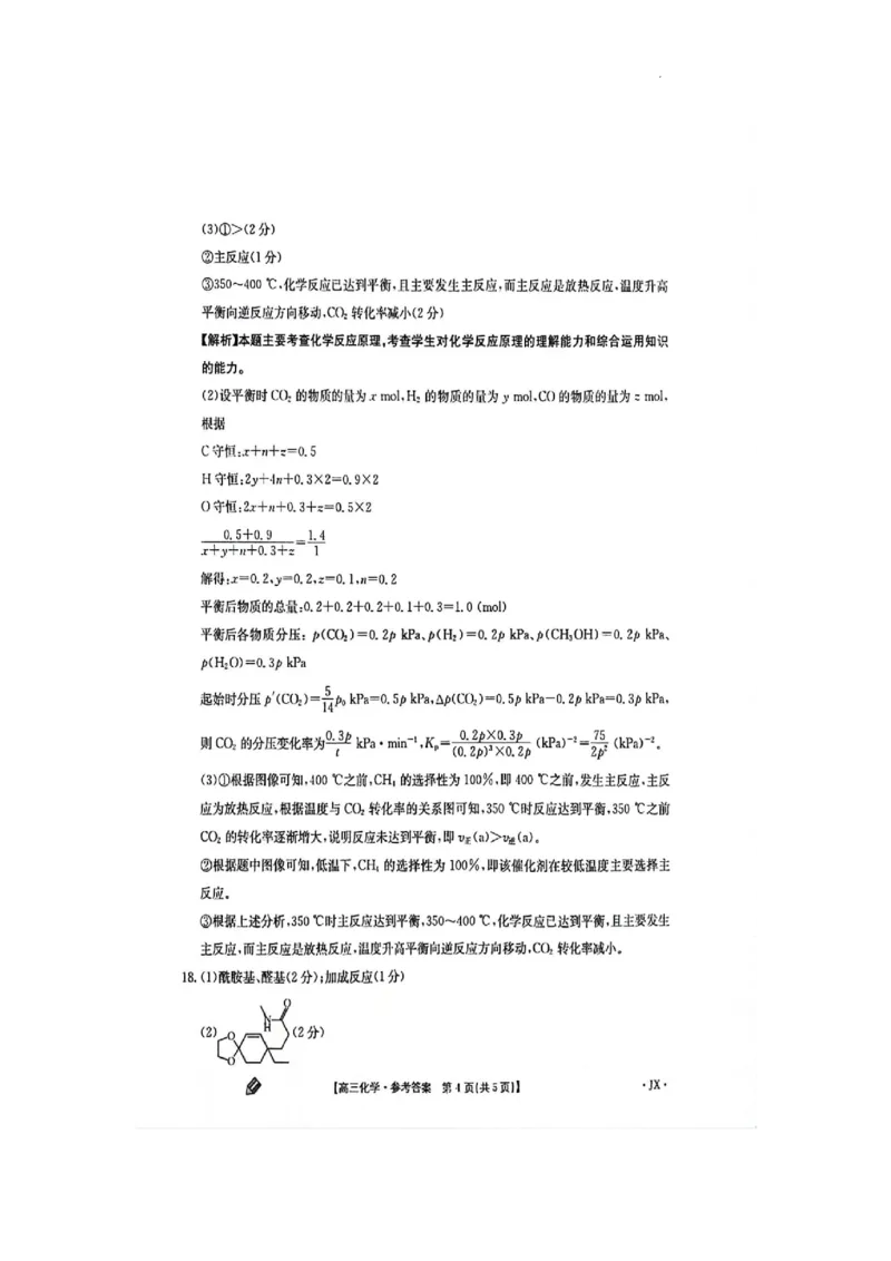 江西金太阳高三上(联考Ⅰ)-化学试题+答案(1)_2023年9月_029月合集_2024届江西省金太阳高三上学期9月第一次联考