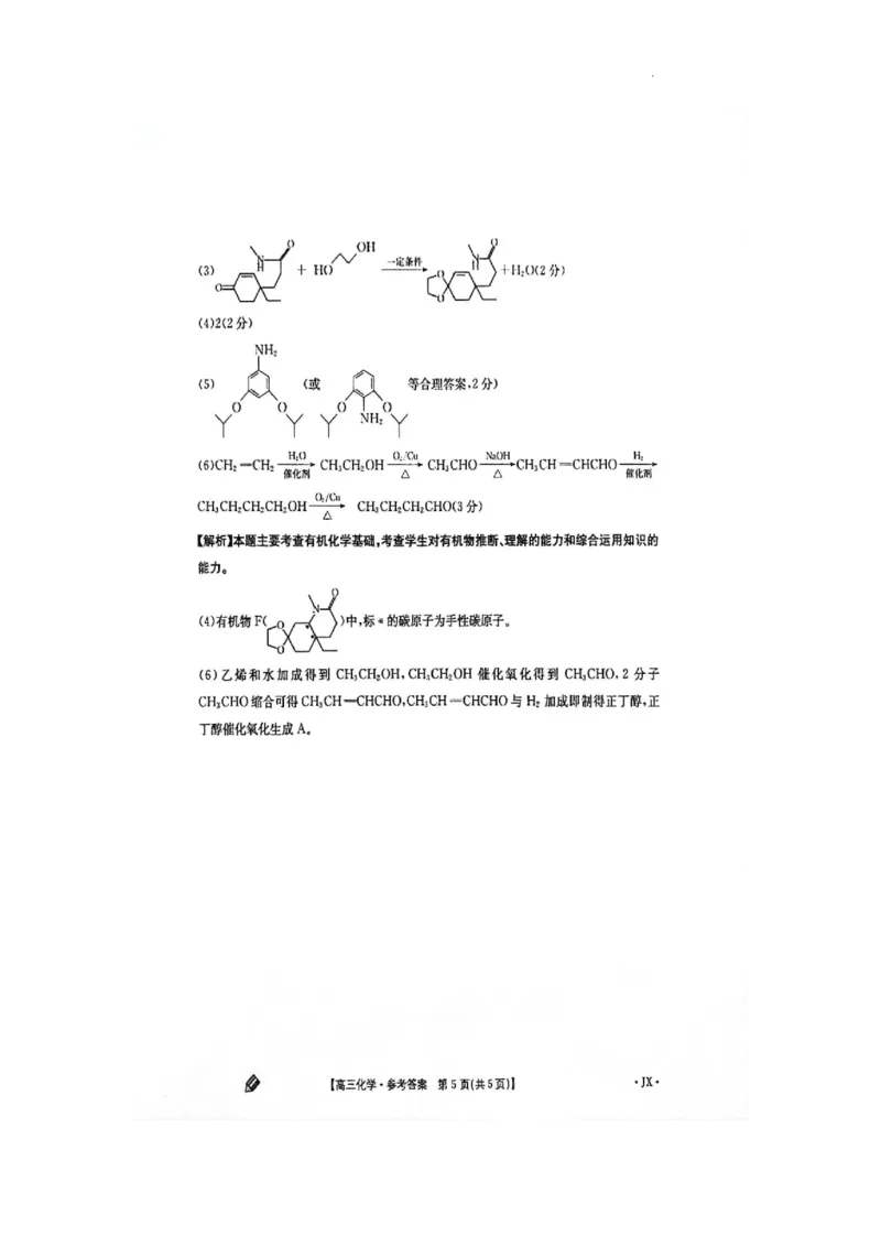江西金太阳高三上(联考Ⅰ)-化学试题+答案(1)_2023年9月_029月合集_2024届江西省金太阳高三上学期9月第一次联考