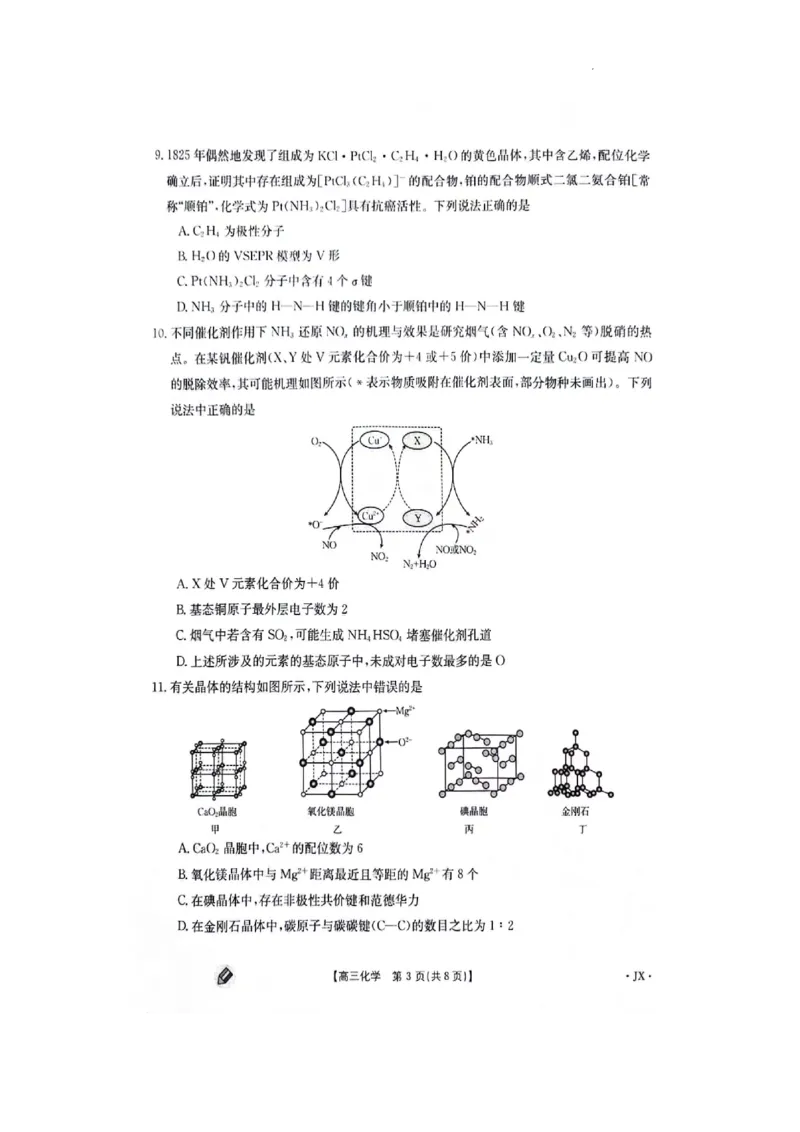 江西金太阳高三上(联考Ⅰ)-化学试题+答案(1)_2023年9月_029月合集_2024届江西省金太阳高三上学期9月第一次联考