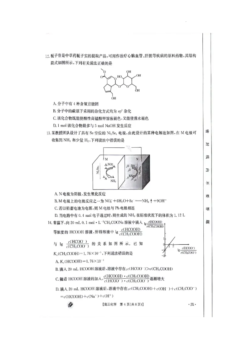 江西金太阳高三上(联考Ⅰ)-化学试题+答案(1)_2023年9月_029月合集_2024届江西省金太阳高三上学期9月第一次联考
