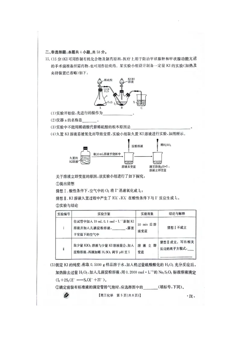 江西金太阳高三上(联考Ⅰ)-化学试题+答案(1)_2023年9月_029月合集_2024届江西省金太阳高三上学期9月第一次联考