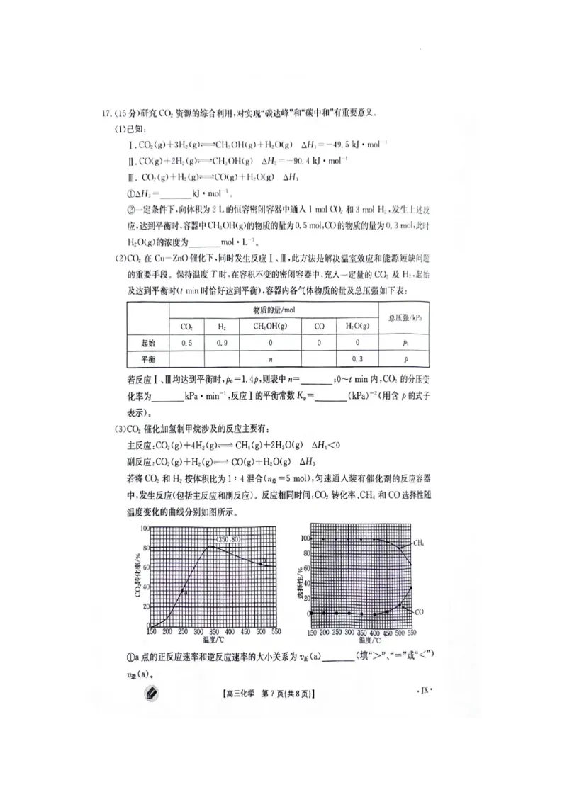 江西金太阳高三上(联考Ⅰ)-化学试题+答案(1)_2023年9月_029月合集_2024届江西省金太阳高三上学期9月第一次联考
