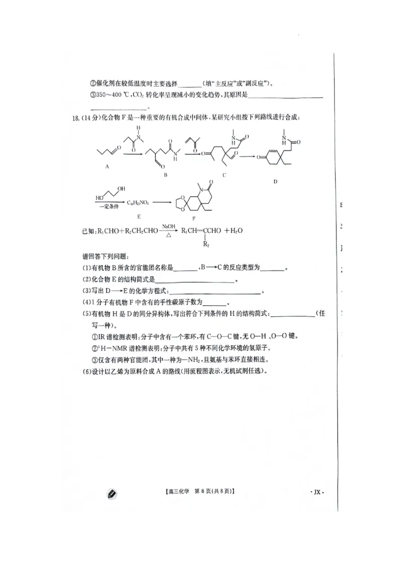 江西金太阳高三上(联考Ⅰ)-化学试题+答案(1)_2023年9月_029月合集_2024届江西省金太阳高三上学期9月第一次联考