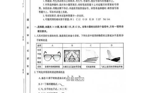江西金太阳高三上(联考Ⅰ)-化学试题+答案(1)_2023年9月_029月合集_2024届江西省金太阳高三上学期9月第一次联考
