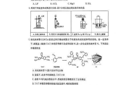 江西金太阳高三上(联考Ⅰ)-化学试题+答案(1)_2023年9月_029月合集_2024届江西省金太阳高三上学期9月第一次联考