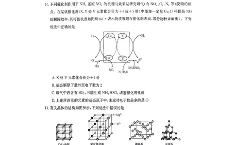 江西金太阳高三上(联考Ⅰ)-化学试题+答案(1)_2023年9月_029月合集_2024届江西省金太阳高三上学期9月第一次联考