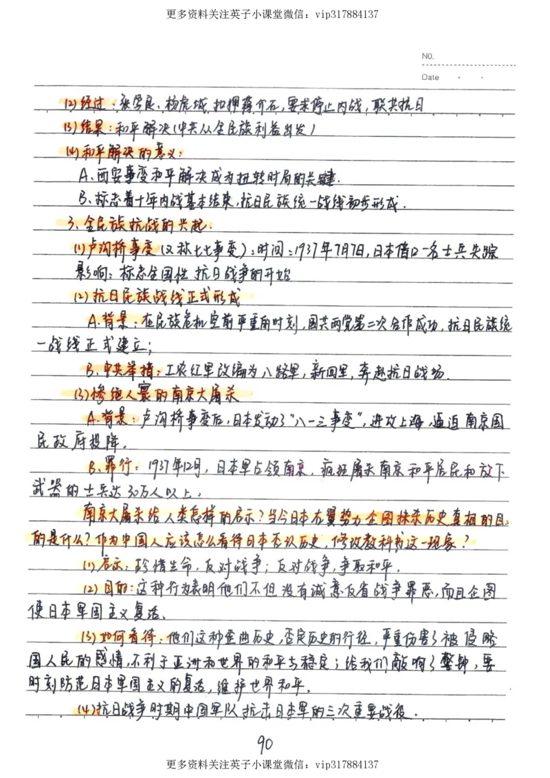 5）中考历史状元笔记（158页）_赠送小初高学霸笔记等_赠_中考状元笔记