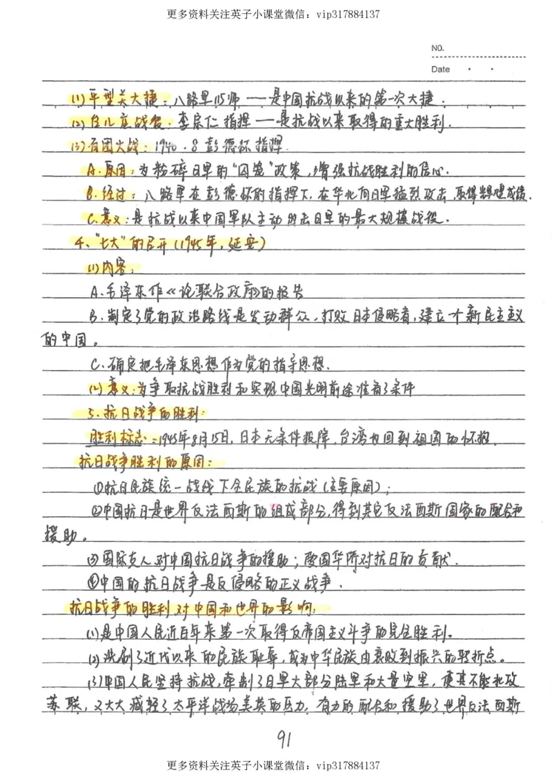 5）中考历史状元笔记（158页）_赠送小初高学霸笔记等_赠_中考状元笔记