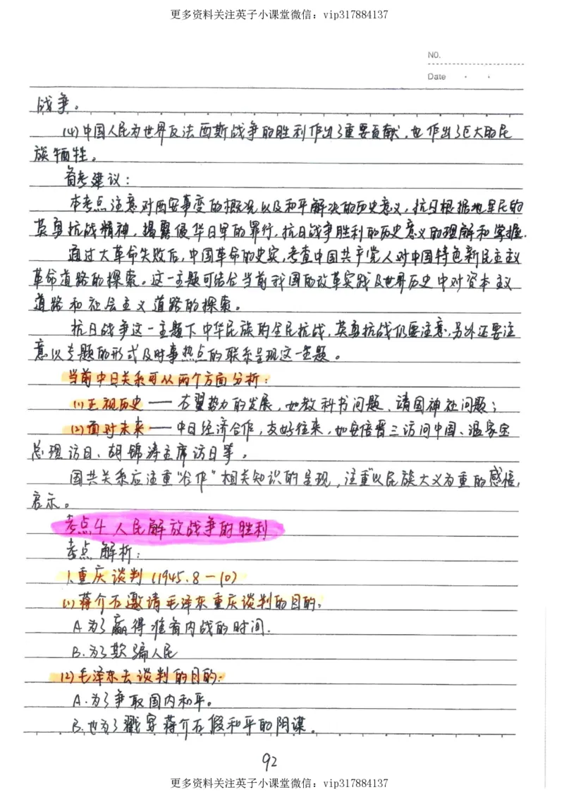 5）中考历史状元笔记（158页）_赠送小初高学霸笔记等_赠_中考状元笔记