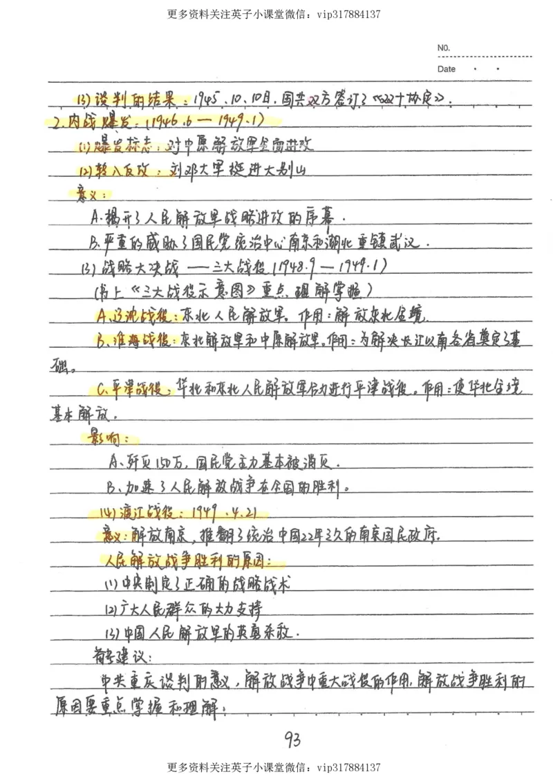 5）中考历史状元笔记（158页）_赠送小初高学霸笔记等_赠_中考状元笔记